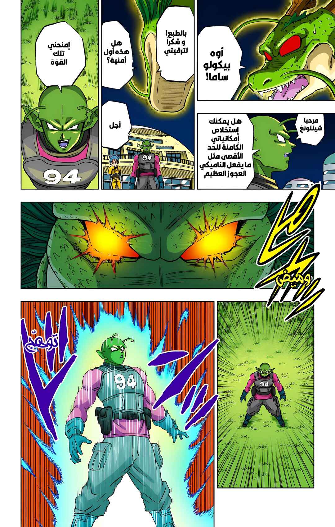 Dragon Ball Super (Official Colored) Chapter 93 - Page 37