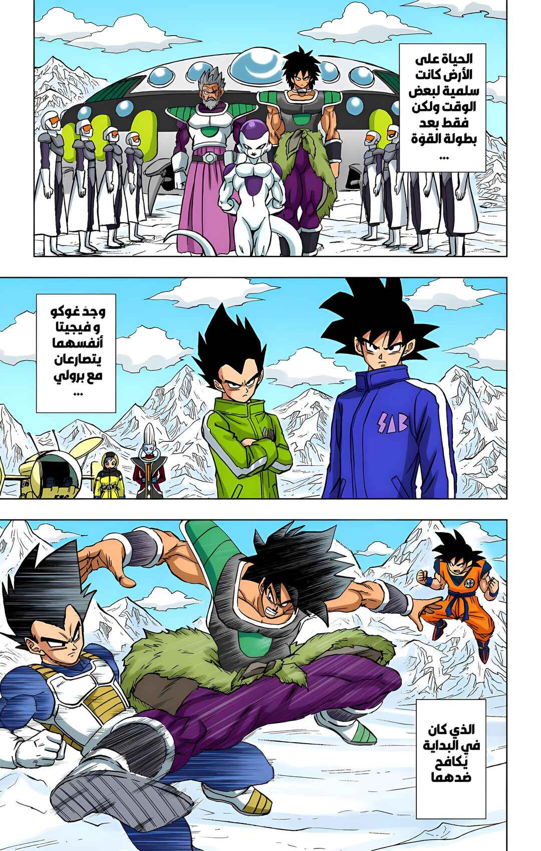 Dragon Ball Super (Official Colored) Chapter 93 - Page 4