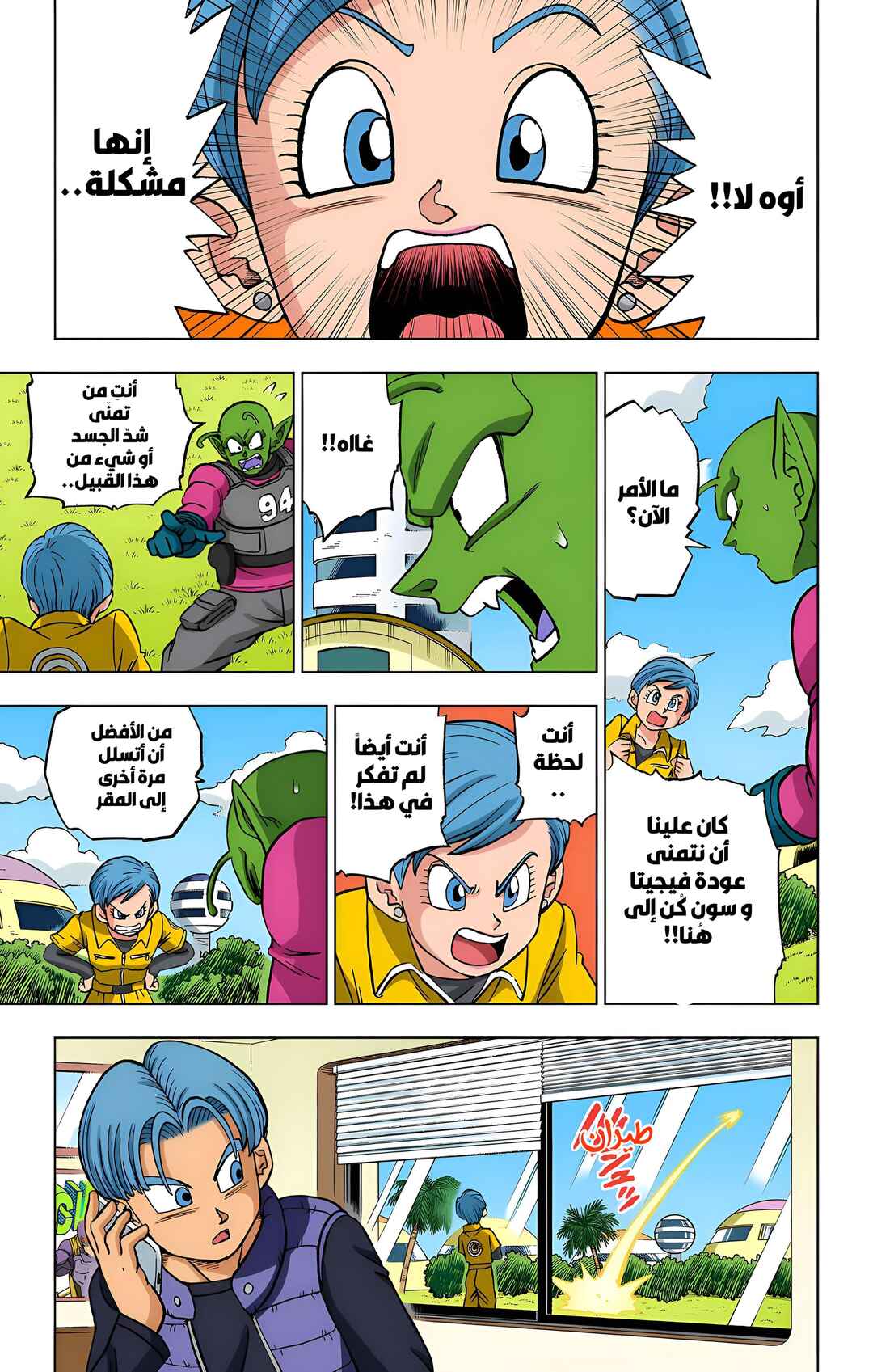 Dragon Ball Super (Official Colored) Chapter 93 - Page 40