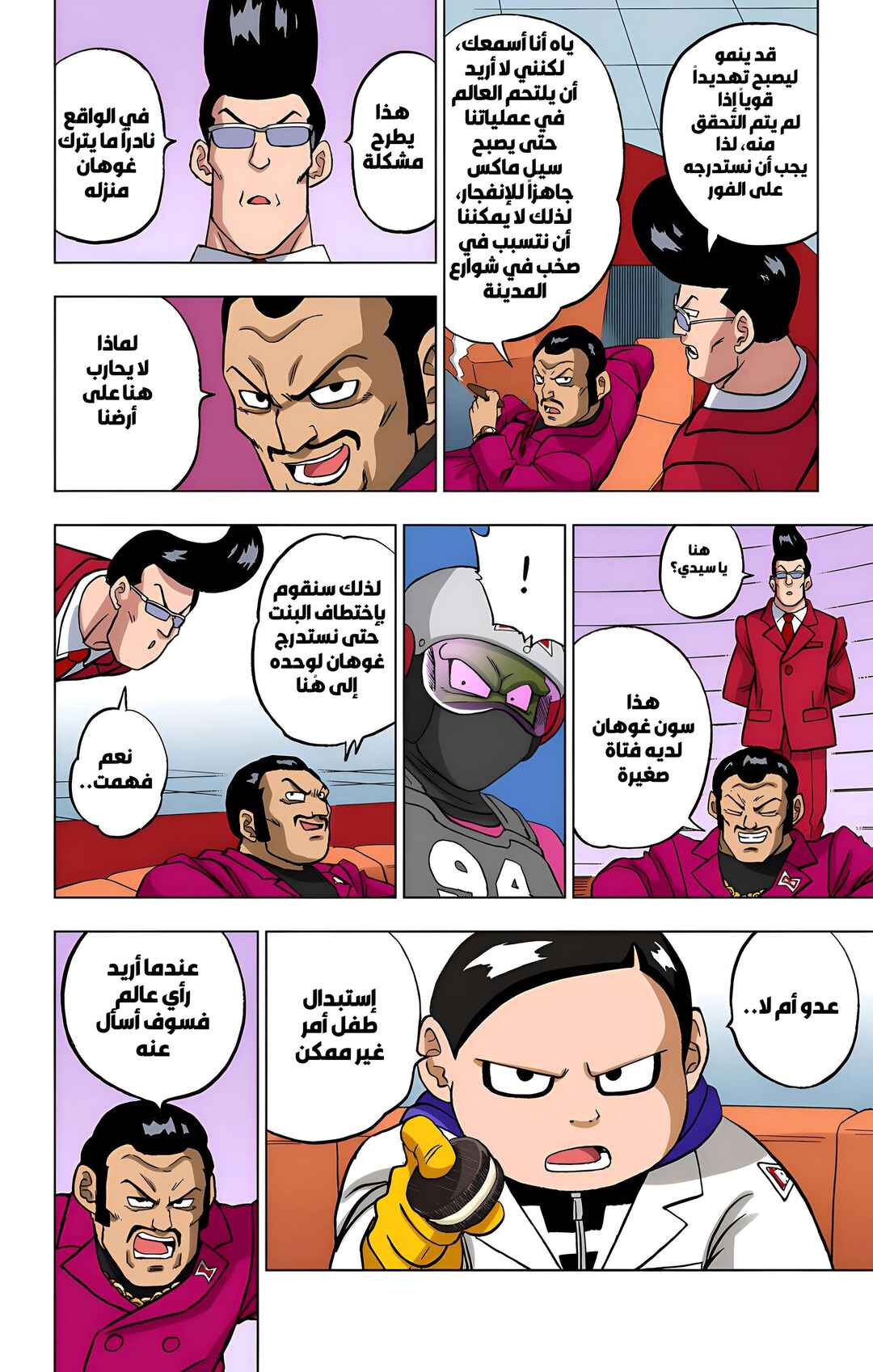 Dragon Ball Super (Official Colored) Chapter 93 - Page 43