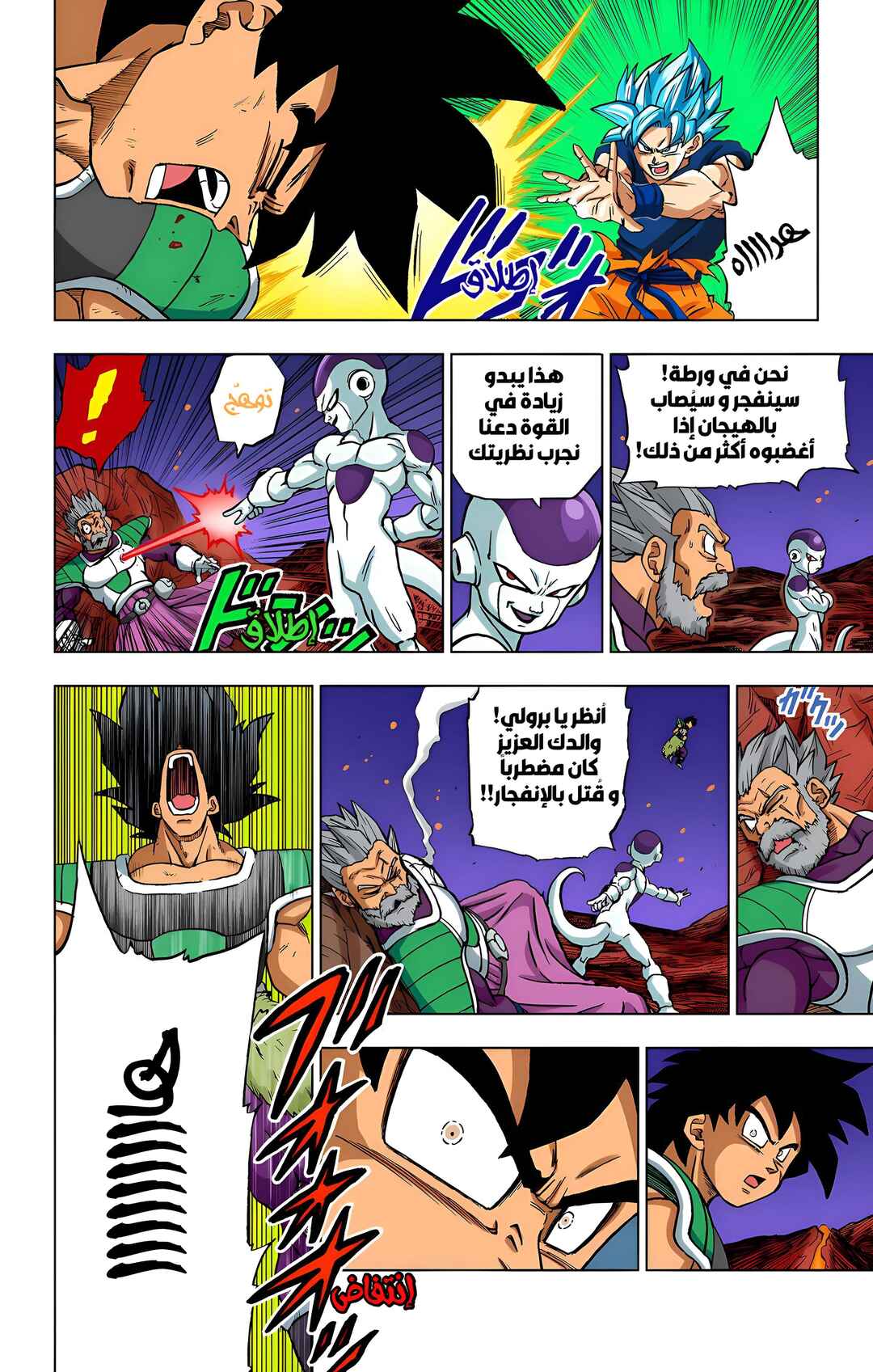 Dragon Ball Super (Official Colored) Chapter 93 - Page 5