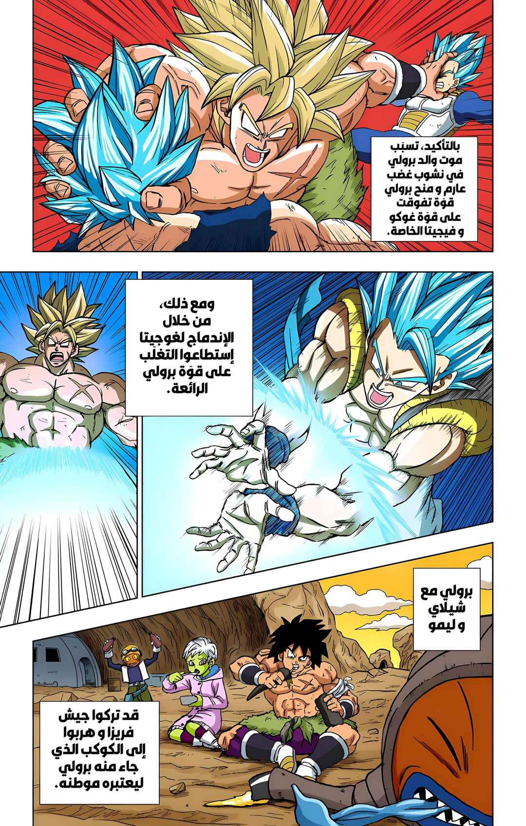 Dragon Ball Super (Official Colored) Chapter 93 - Page 6