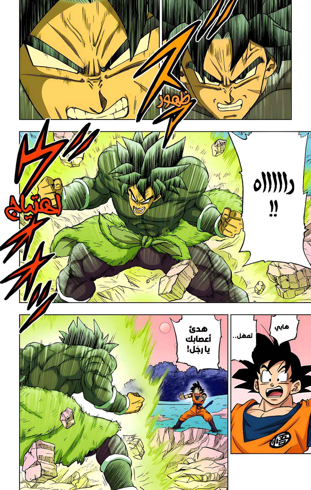 Dragon Ball Super (Official Colored) Chapter 93 - Page 7