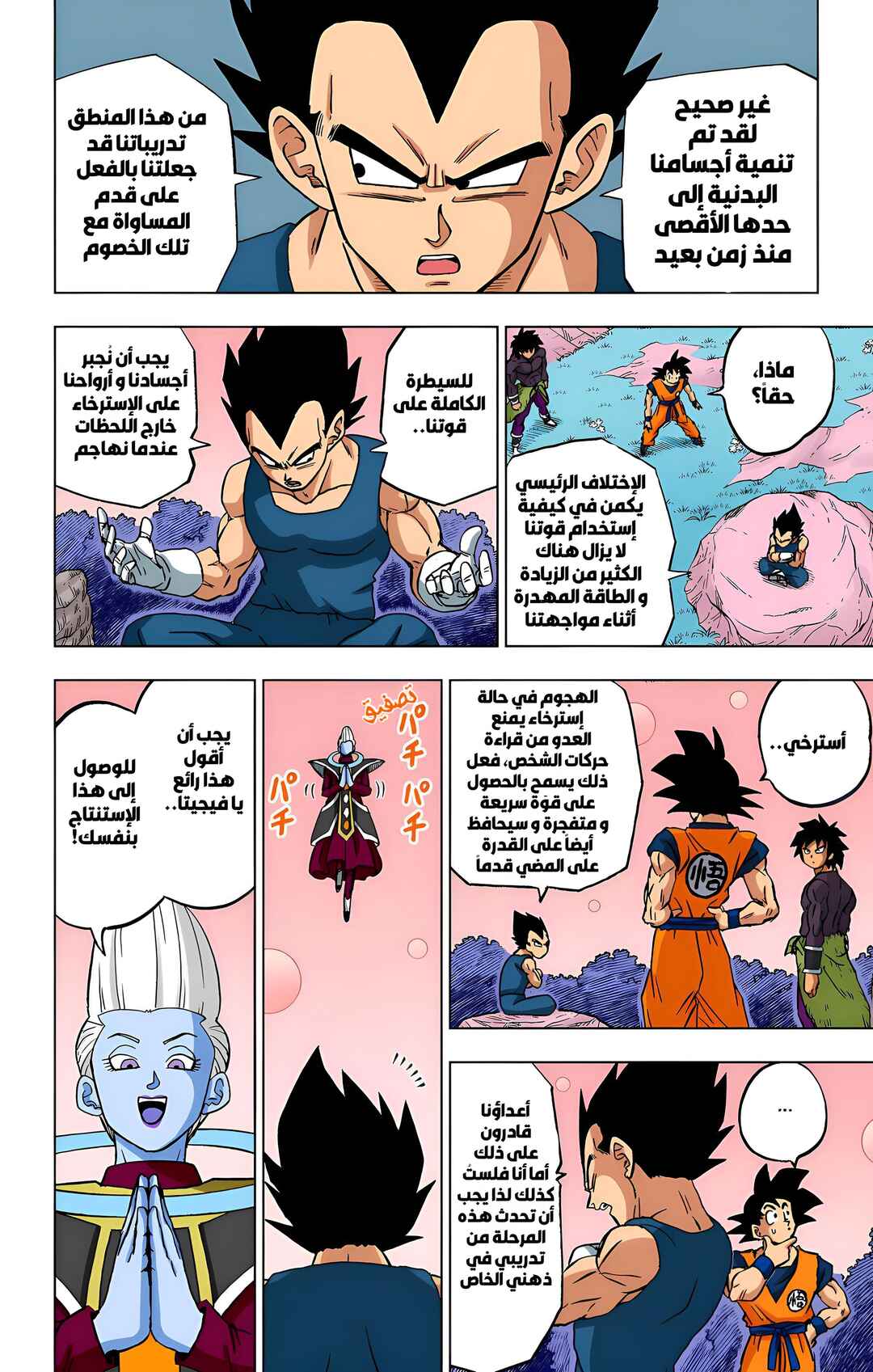 Dragon Ball Super (Official Colored) Chapter 93 - Page 9