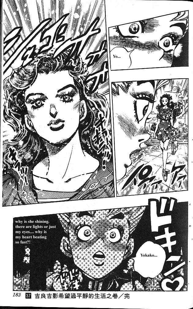 JoJo no Kimyou na Bouken: Part 4 - Diamond wa Kudakenai Chapter 85 - Page 19