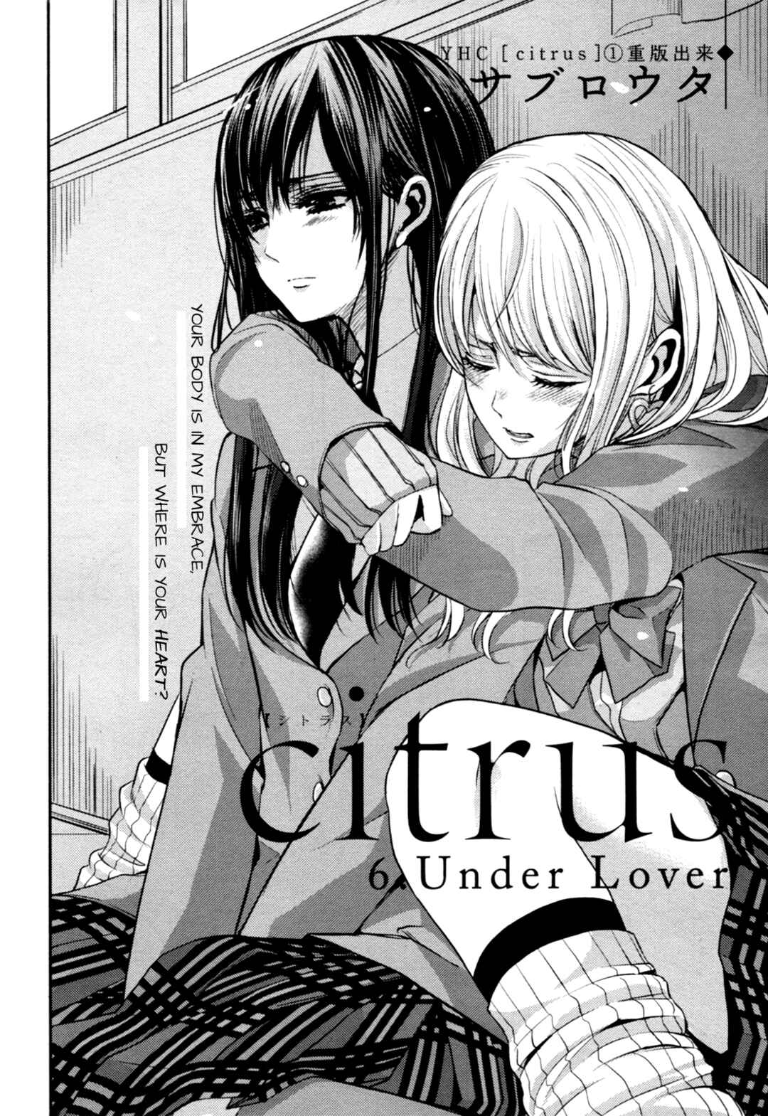 Citrus Chapter 6 - Page 2