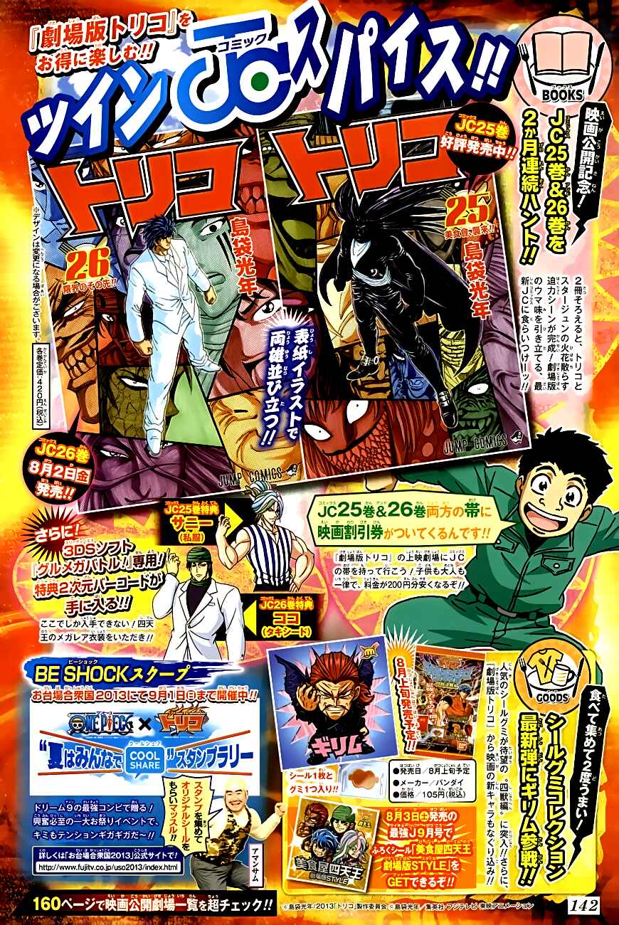 TORIKO Chapter 241 - Page 3