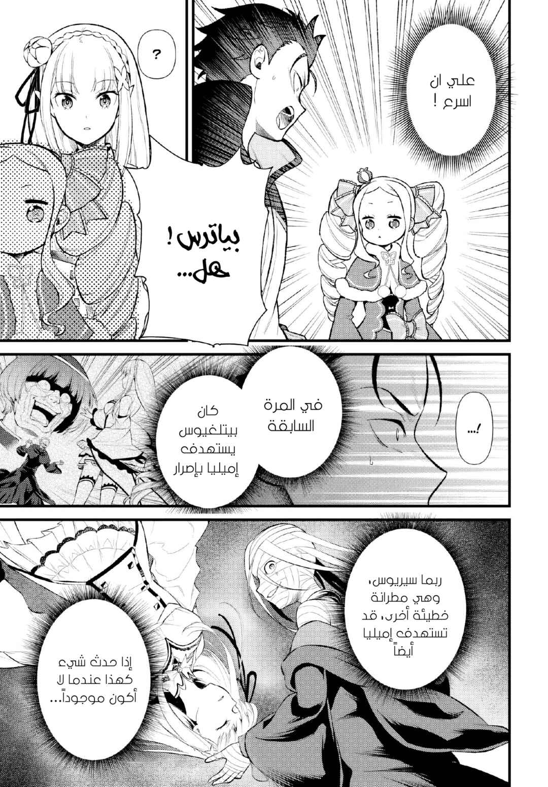 Re:Zero kara Hajimeru Isekai Seikatsu: Dai 5-shou—Mizu no Miyako to Eiyuu no Uta Chapter 8.1 - Page 3