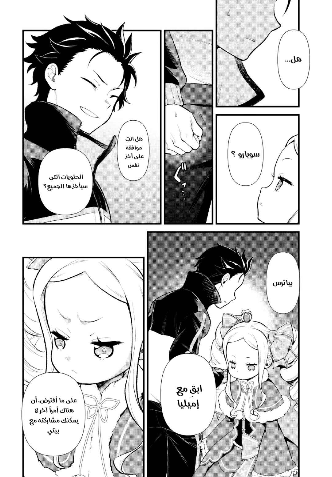 Re:Zero kara Hajimeru Isekai Seikatsu: Dai 5-shou—Mizu no Miyako to Eiyuu no Uta Chapter 8.1 - Page 4