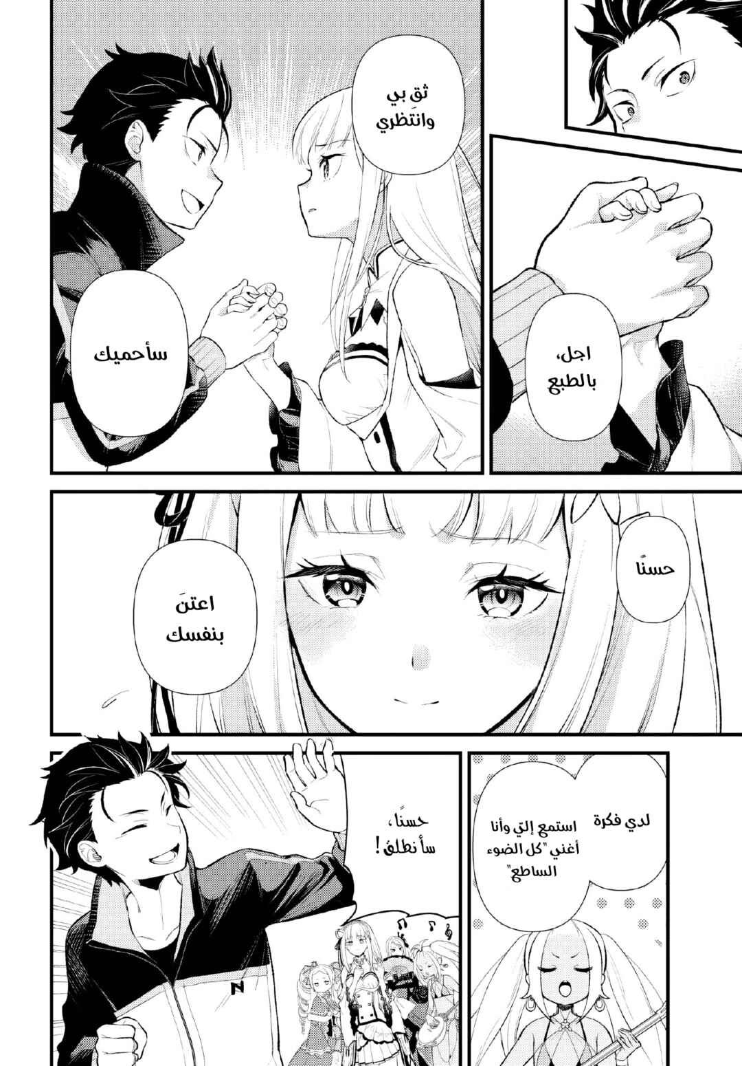 Re:Zero kara Hajimeru Isekai Seikatsu: Dai 5-shou—Mizu no Miyako to Eiyuu no Uta Chapter 8.1 - Page 6
