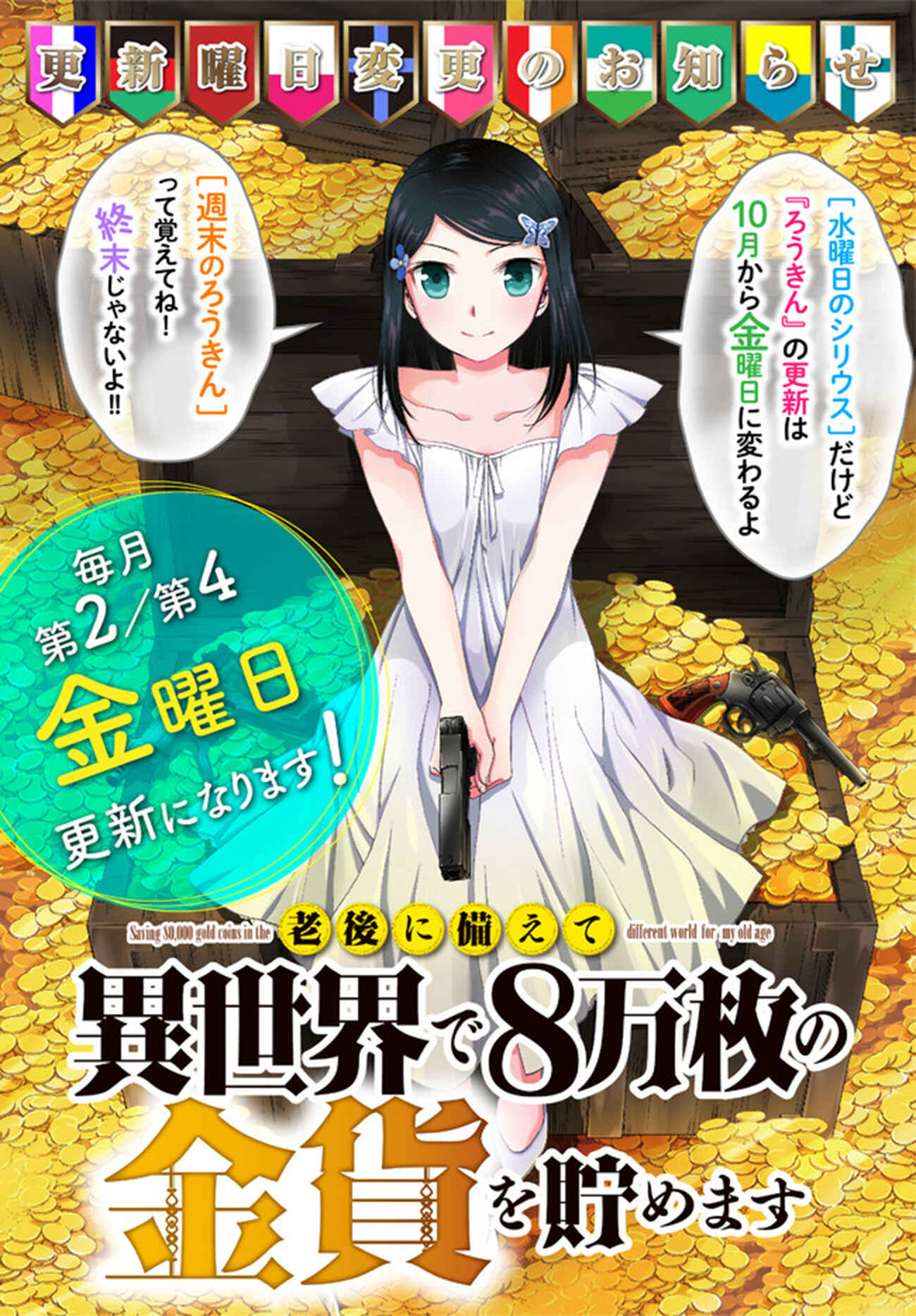 Rougo ni Sonaete Isekai de 8-manmai no Kinka wo Tamemasu Chapter 29 - Page 1