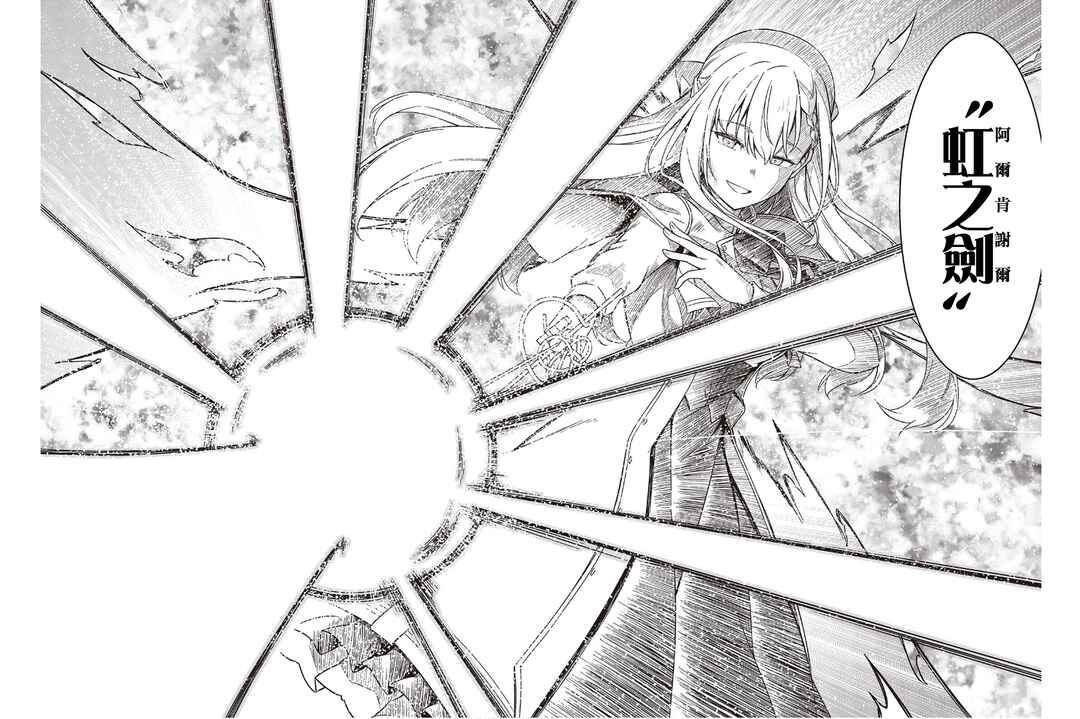 Tensei Oujo to Tensai Reijou no Mahou Kakumei Chapter 48 - Page 14