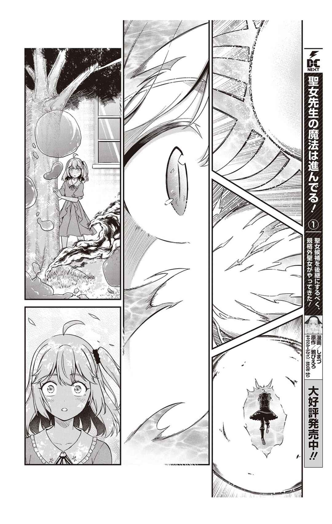 Tensei Oujo to Tensai Reijou no Mahou Kakumei Chapter 48 - Page 16