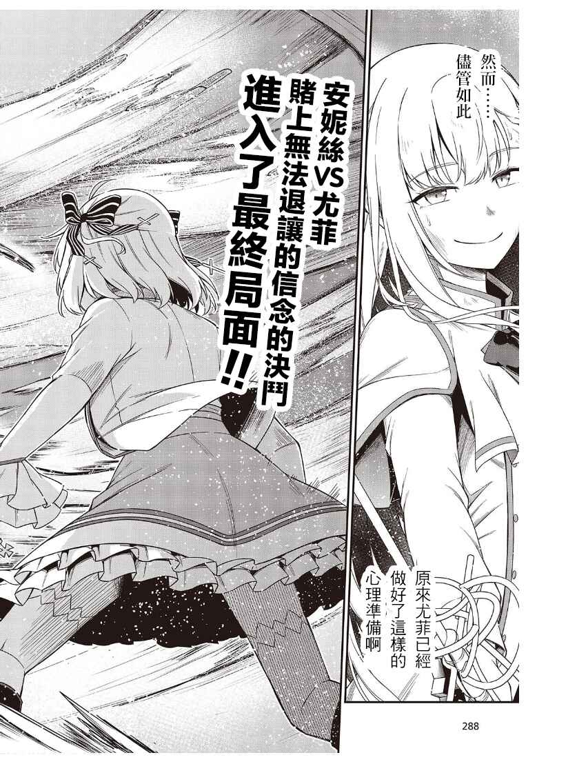 Tensei Oujo to Tensai Reijou no Mahou Kakumei Chapter 48 - Page 2