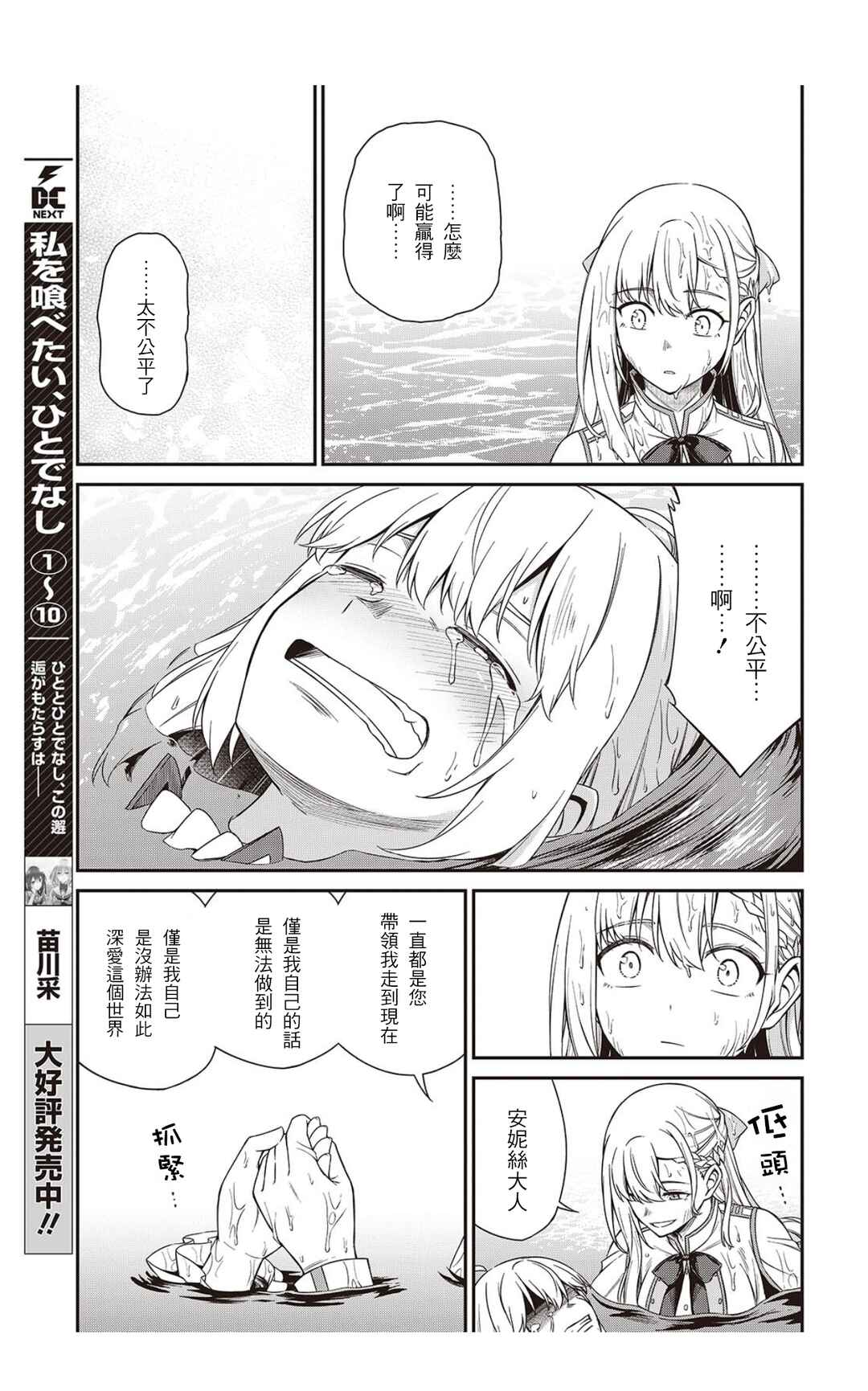 Tensei Oujo to Tensai Reijou no Mahou Kakumei Chapter 48 - Page 23