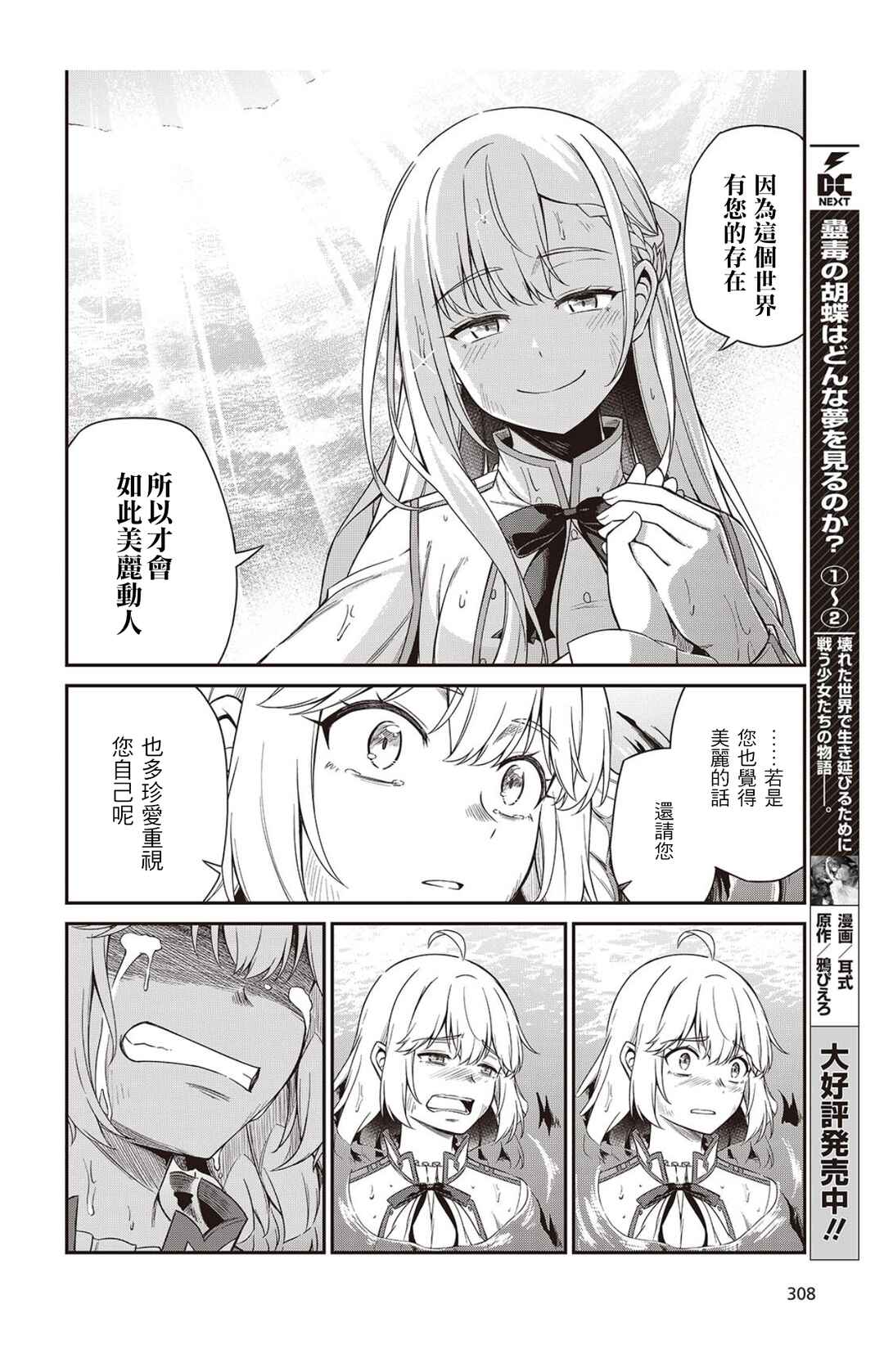Tensei Oujo to Tensai Reijou no Mahou Kakumei Chapter 48 - Page 24