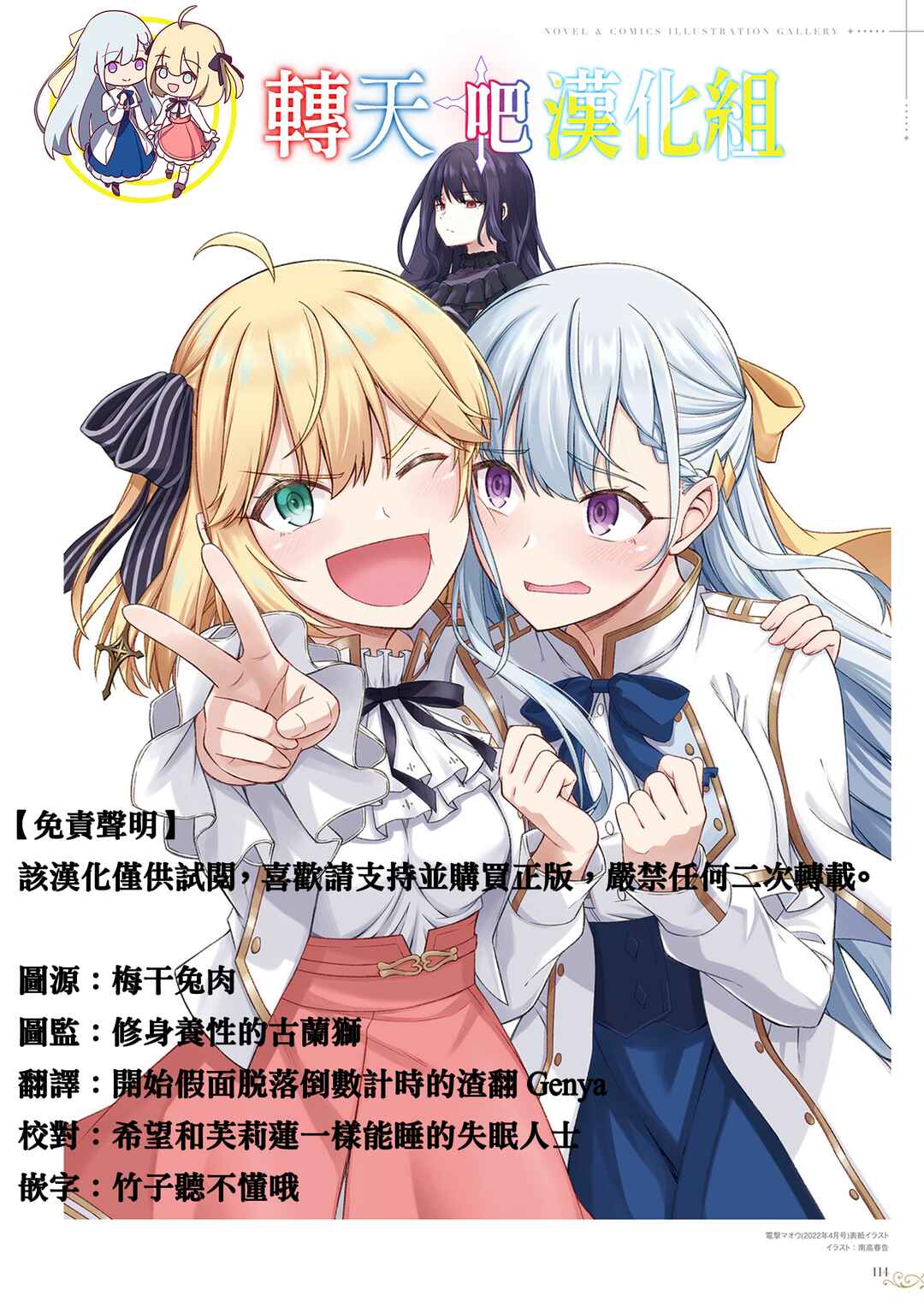Tensei Oujo to Tensai Reijou no Mahou Kakumei Chapter 48 - Page 27