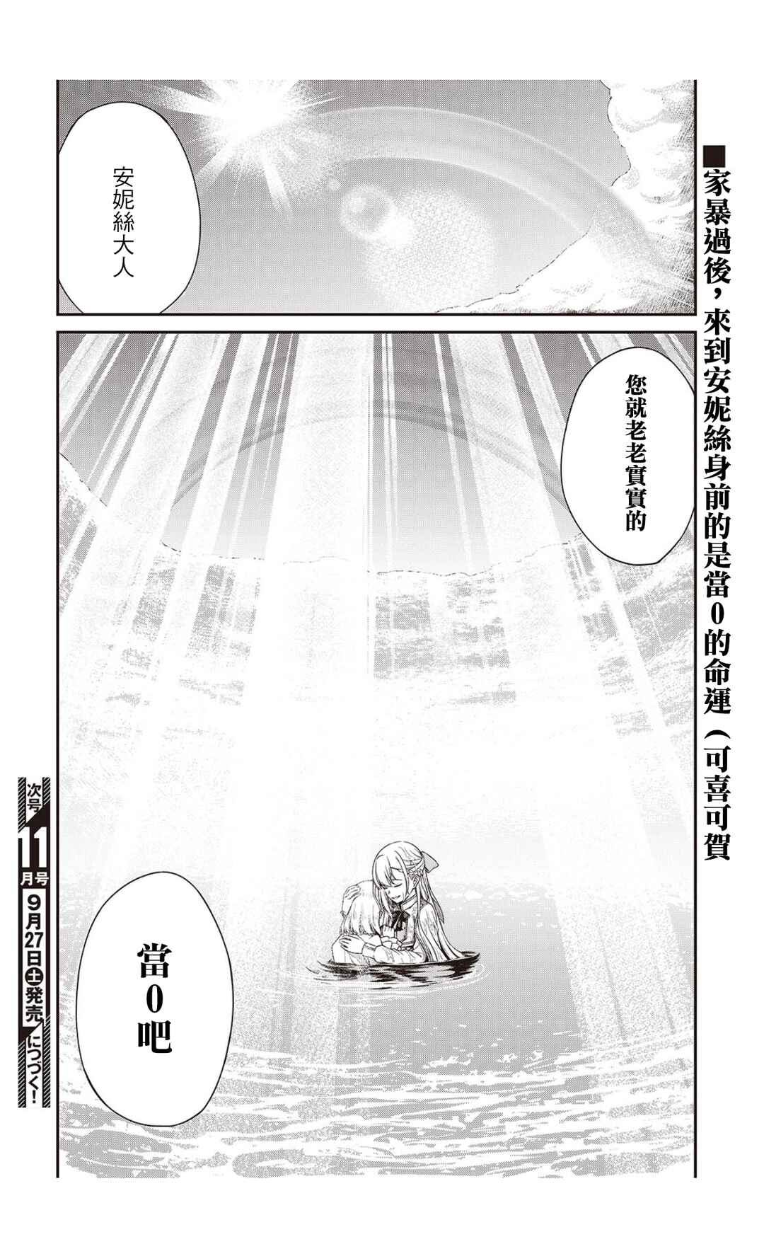 Tensei Oujo to Tensai Reijou no Mahou Kakumei Chapter 48 - Page 28