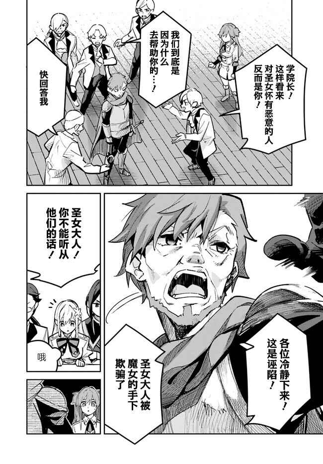Nise Seijo Kuso of the Year: Risou no Seijo? Zannen, Nise Seijo deshita! Chapter 18.2 - Page 3