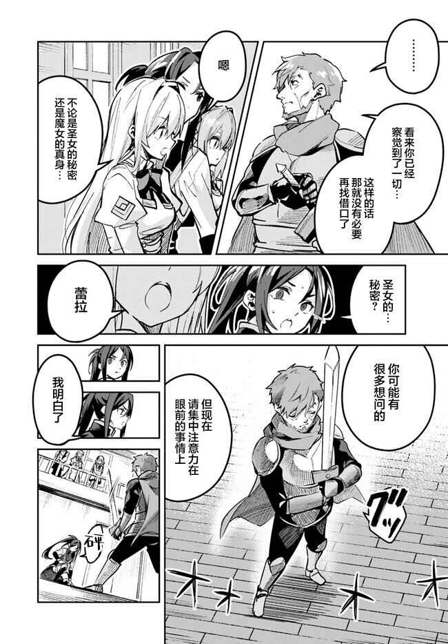 Nise Seijo Kuso of the Year: Risou no Seijo? Zannen, Nise Seijo deshita! Chapter 18.2 - Page 5