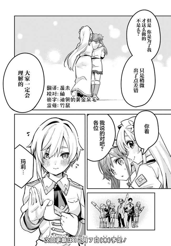 Nise Seijo Kuso of the Year: Risou no Seijo? Zannen, Nise Seijo deshita! Chapter 18.2 - Page 9