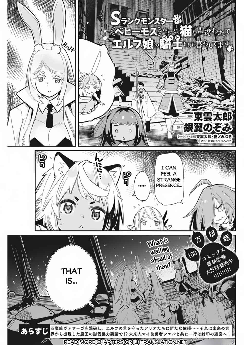 S-Rank Monster no "Behemoth" dakedo, Neko to Machigawarete Elf Musume no Pet to Shite Kurashitemasu Chapter 65 - Page 2