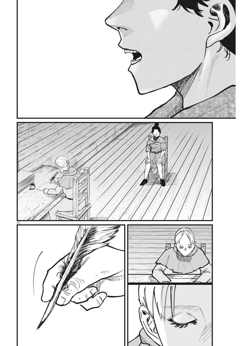 Orb: On the Movements of the Earth Chapter 46 - Page 20