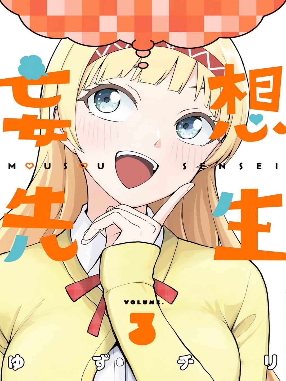 Mousou Sensei Chapter 42.5 - Page 1