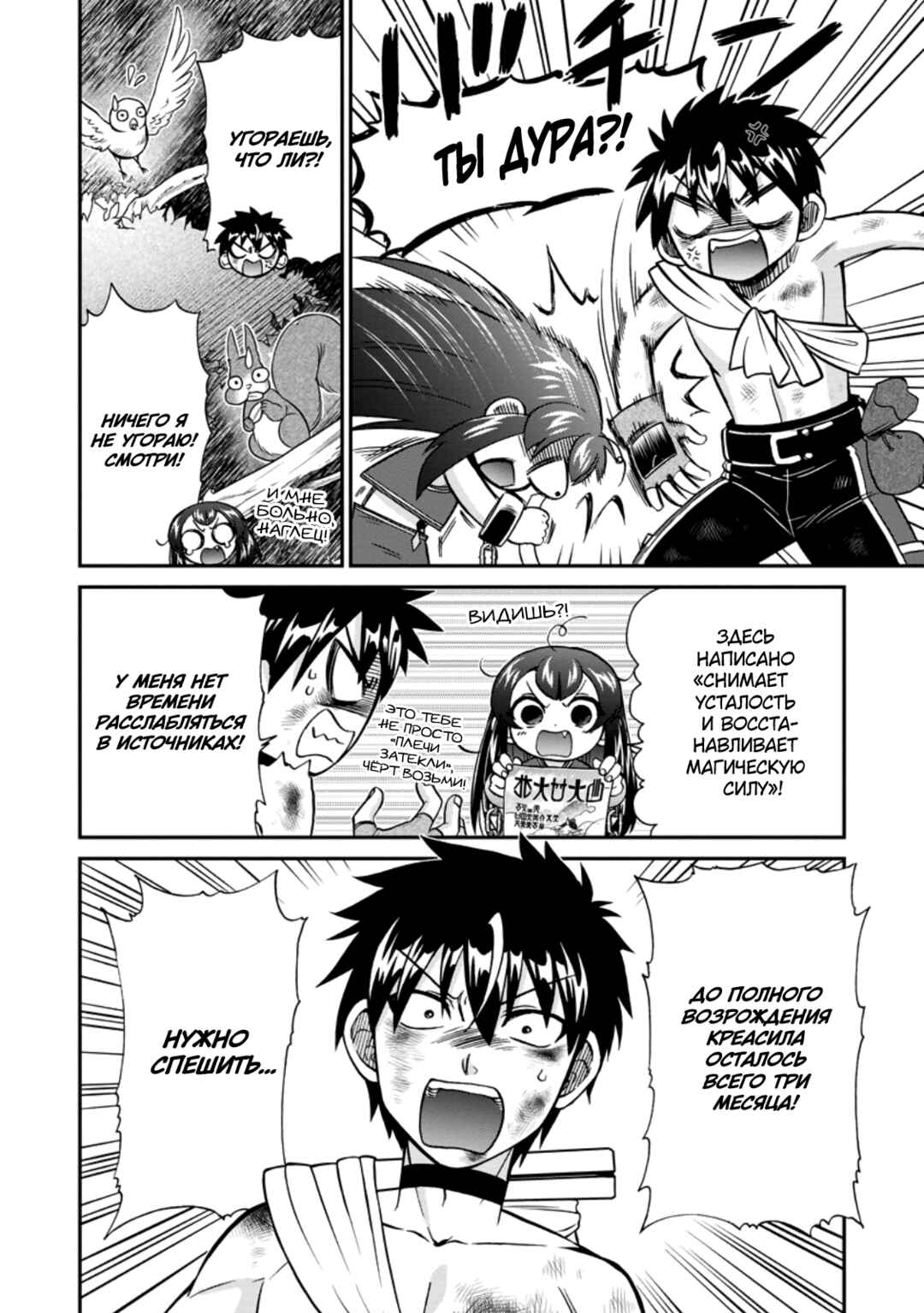 Isekai Shoukan wa Nidome Desu Chapter 50 - Page 14