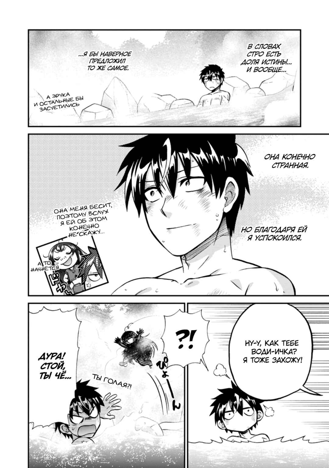 Isekai Shoukan wa Nidome Desu Chapter 50 - Page 18