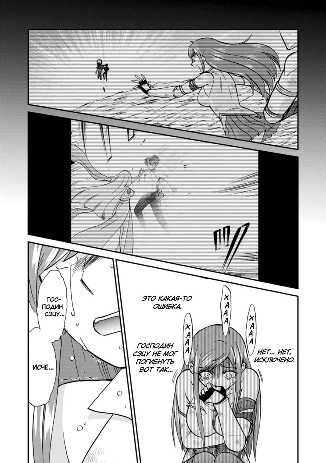 Isekai Shoukan wa Nidome Desu Chapter 50 - Page 3