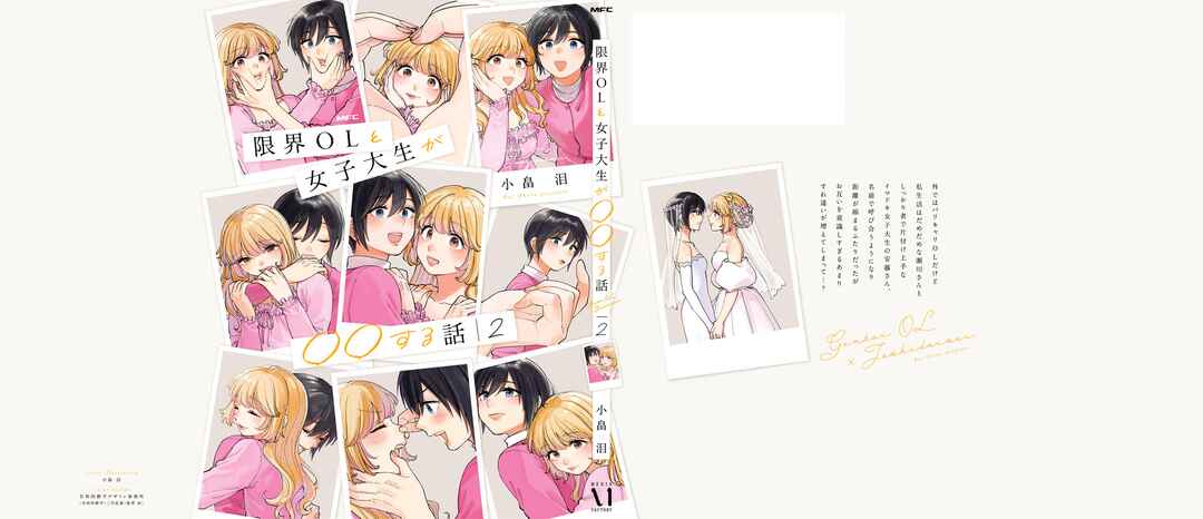 Genkai OL to Joshi Daisei ga 〇〇 Suru Hanashi Chapter 12.5 - Page 35