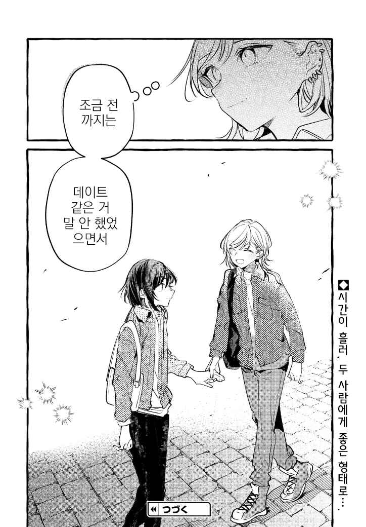 Fuzoroi no Renri Chapter 150 - Page 10