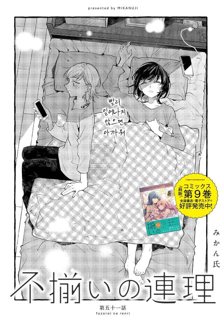 Fuzoroi no Renri Chapter 150 - Page 3