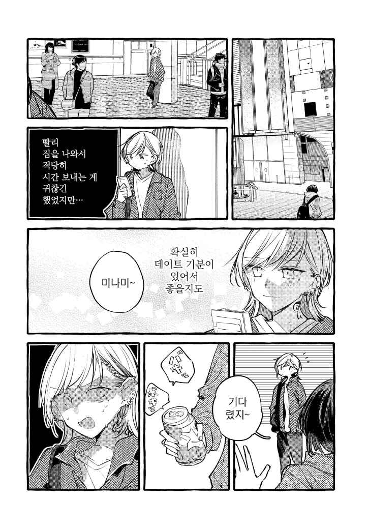 Fuzoroi no Renri Chapter 150 - Page 4