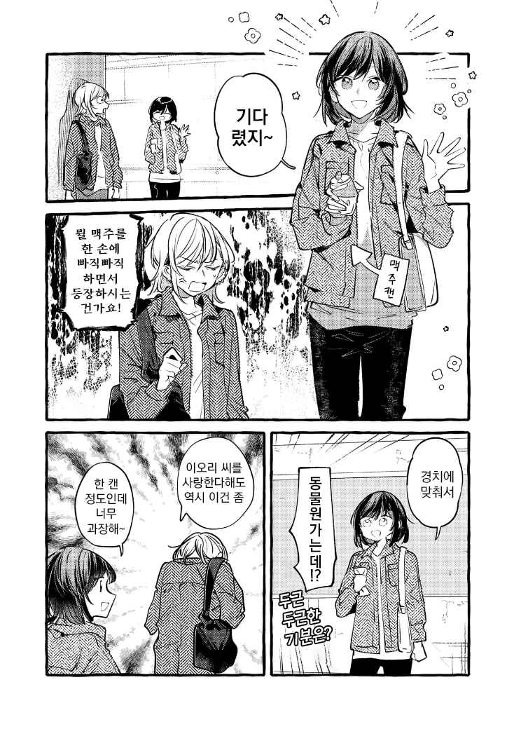 Fuzoroi no Renri Chapter 150 - Page 5