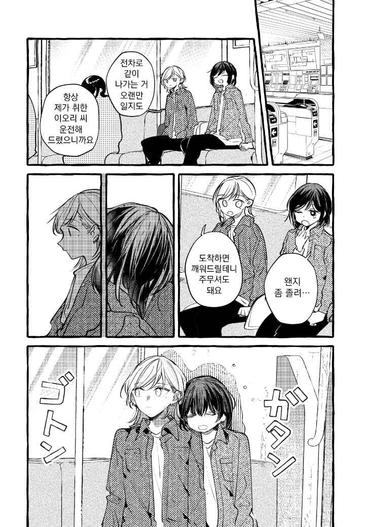 Fuzoroi no Renri Chapter 150 - Page 6