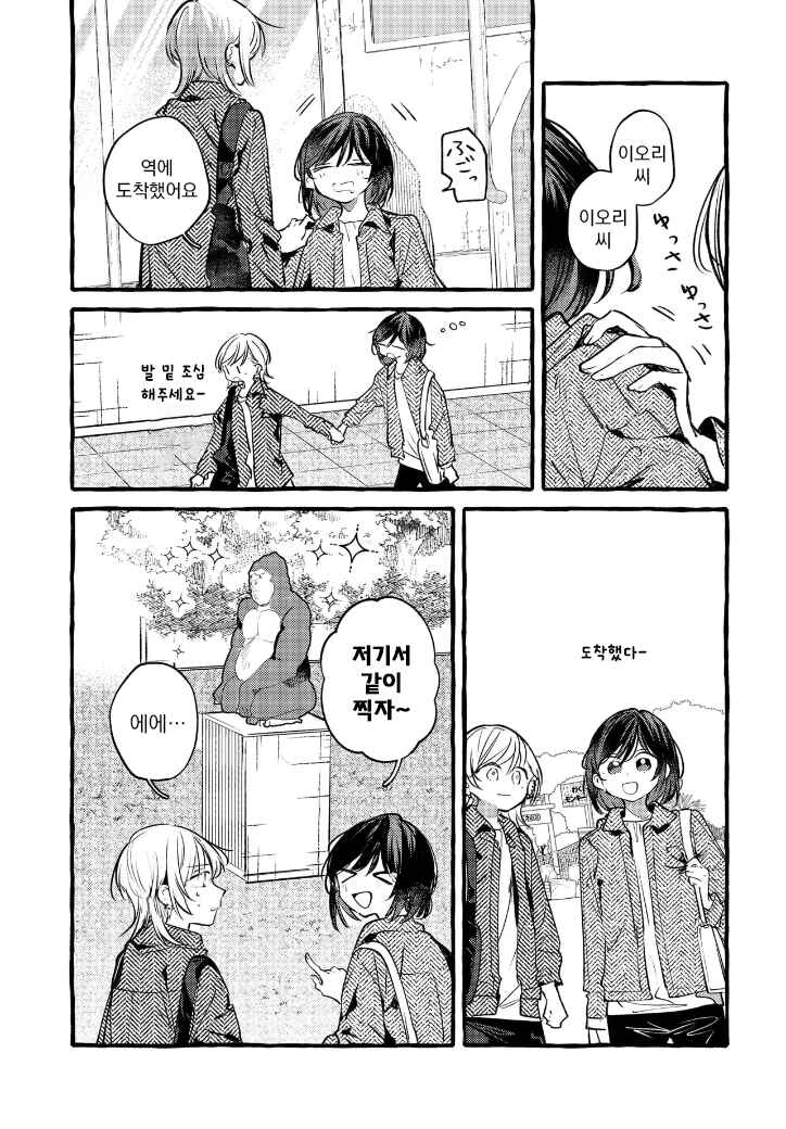 Fuzoroi no Renri Chapter 150 - Page 7