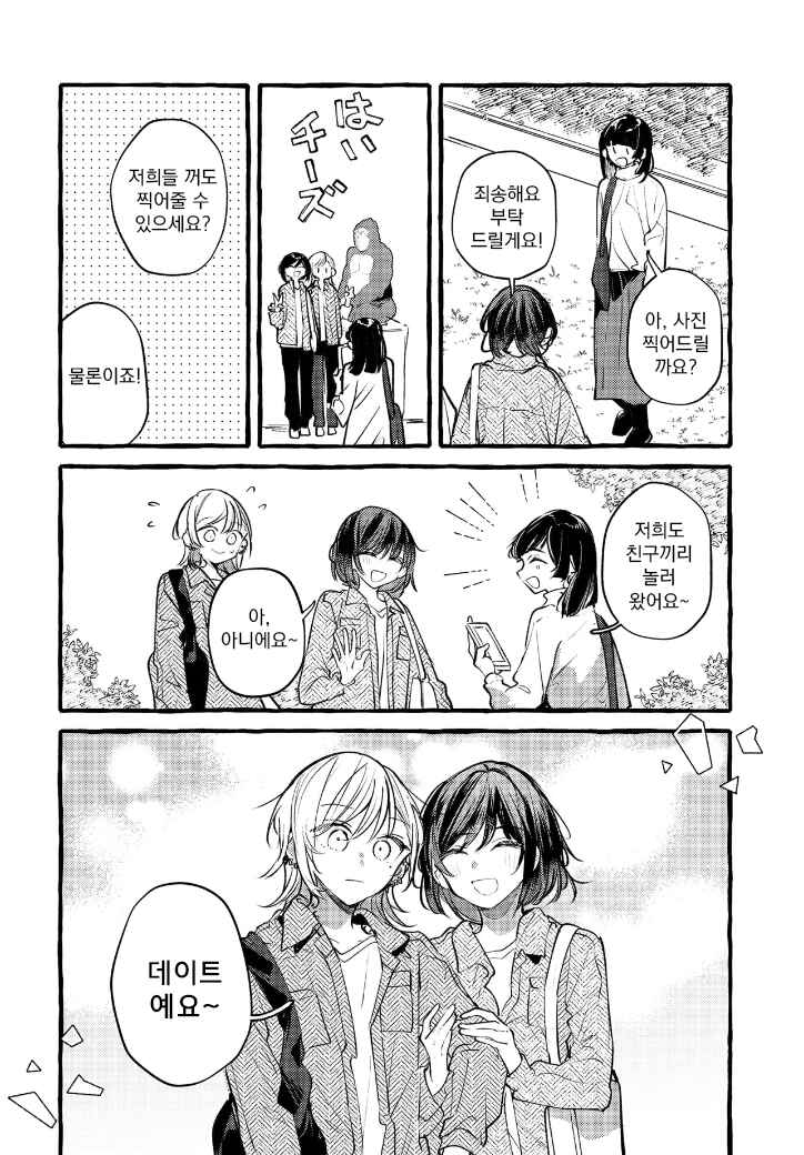 Fuzoroi no Renri Chapter 150 - Page 8