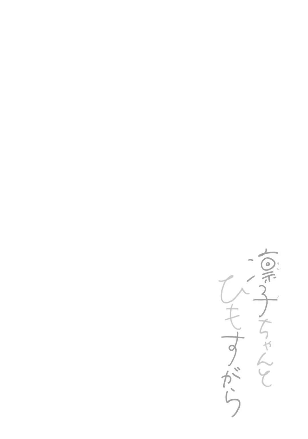 A Day With Rinko-chan Chapter 13 - Page 31