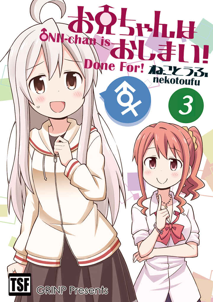Onii-chan wa Oshimai! Chapter 7 - Page 1