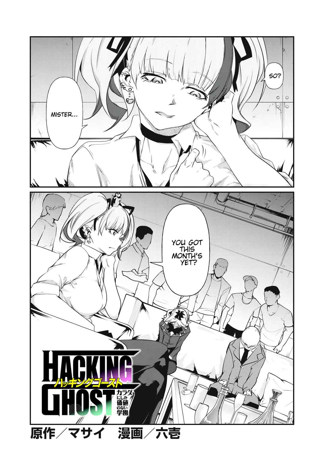 Hacking Ghost ~Karada ni Shika Kachi no Nai Gakuen~ Chapter 4 - Page 2