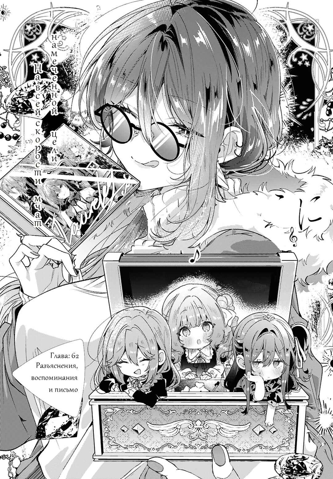 Sasayaku You ni Koi wo Utau Chapter 62 - Page 1