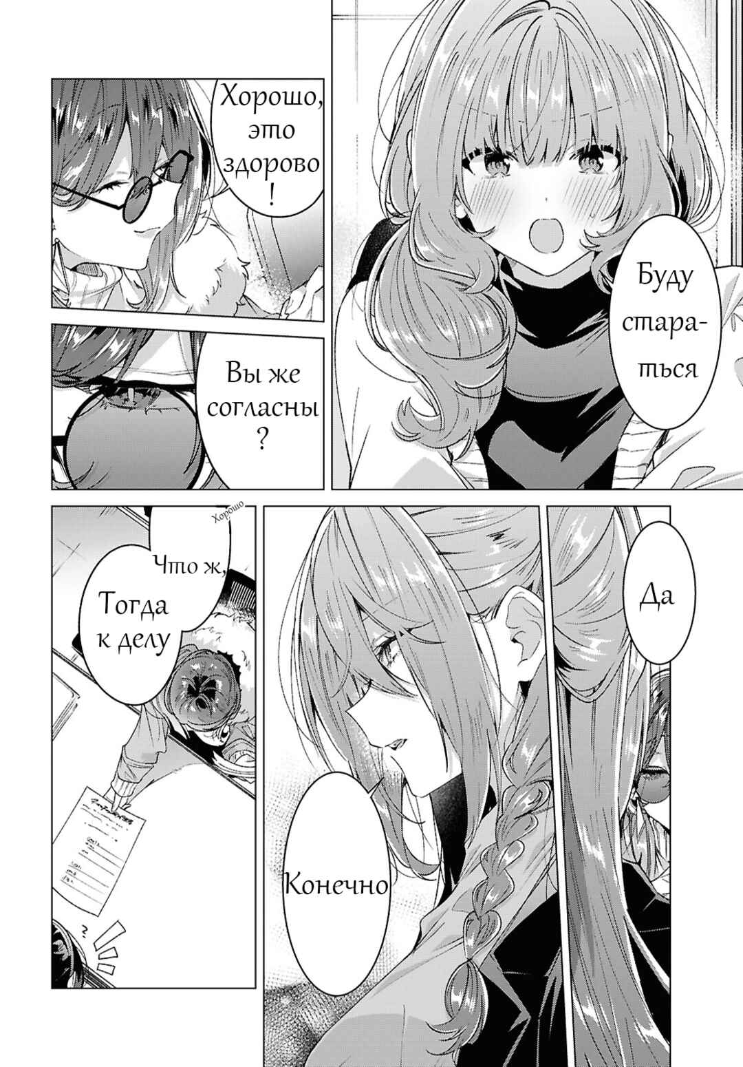 Sasayaku You ni Koi wo Utau Chapter 62 - Page 12