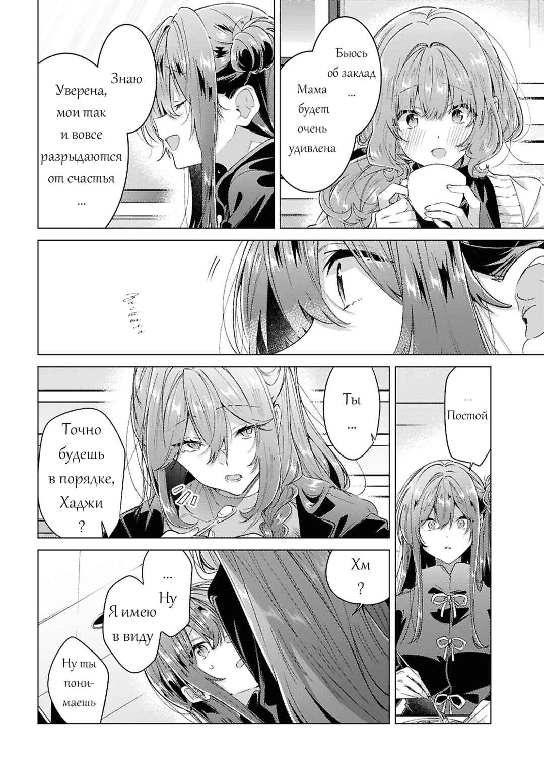 Sasayaku You ni Koi wo Utau Chapter 62 - Page 16