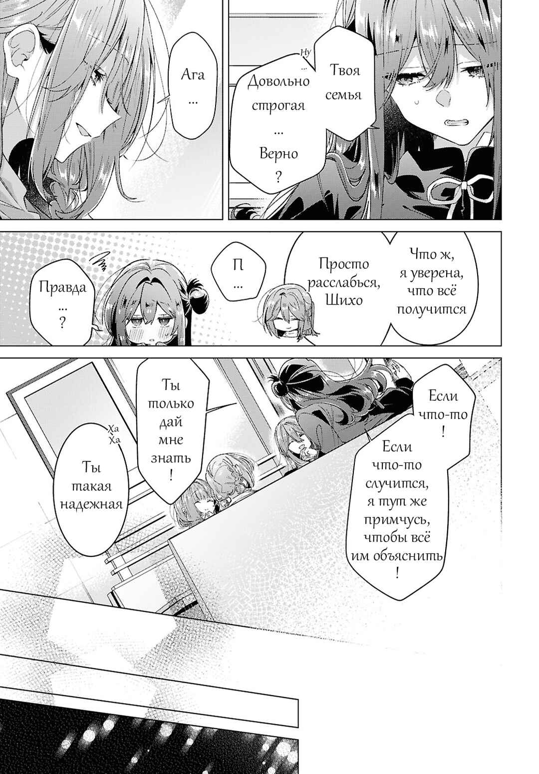 Sasayaku You ni Koi wo Utau Chapter 62 - Page 17