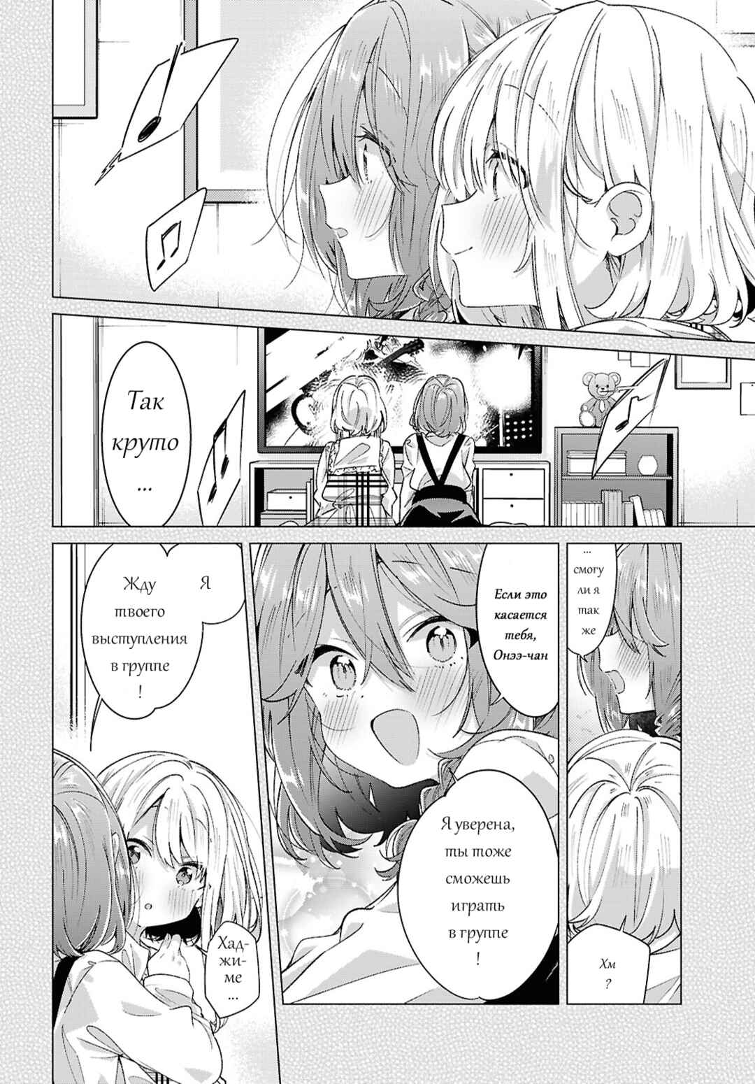 Sasayaku You ni Koi wo Utau Chapter 62 - Page 28