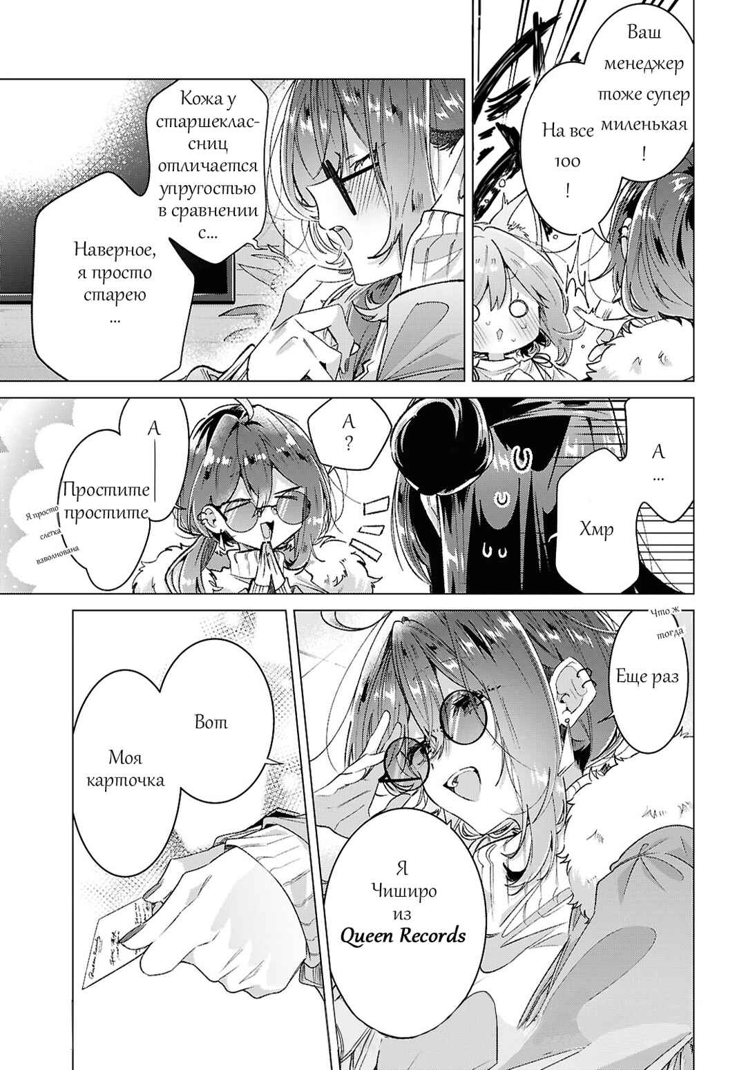 Sasayaku You ni Koi wo Utau Chapter 62 - Page 3