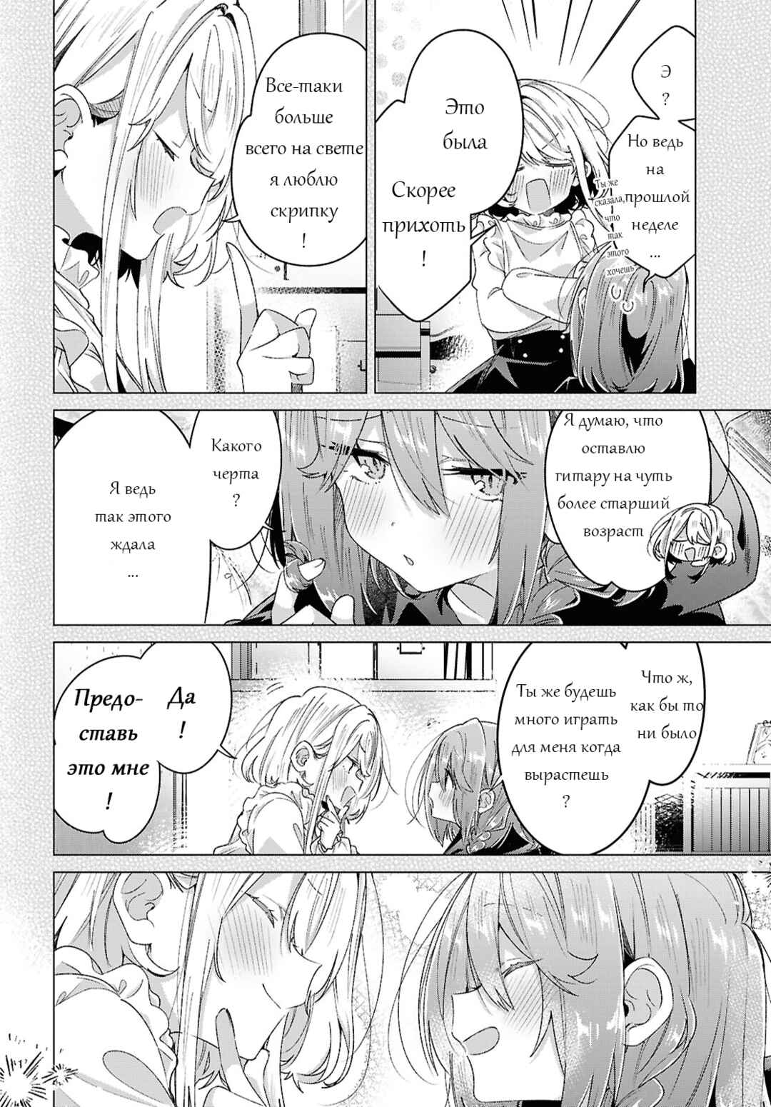 Sasayaku You ni Koi wo Utau Chapter 62 - Page 30