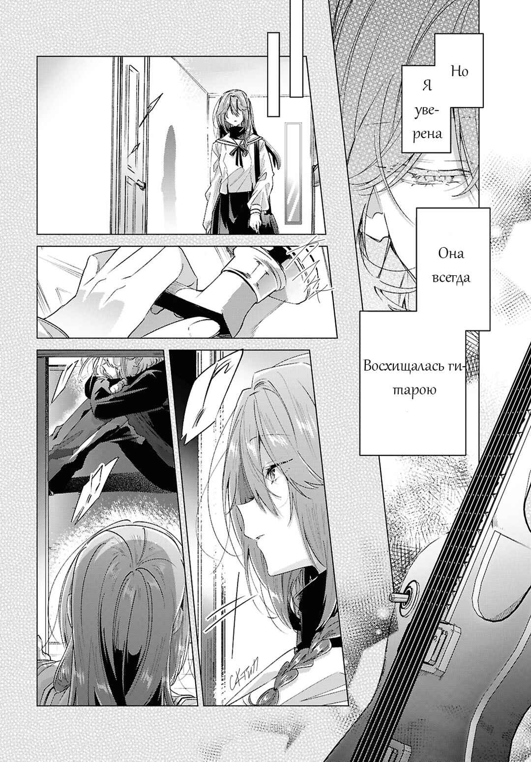 Sasayaku You ni Koi wo Utau Chapter 62 - Page 32